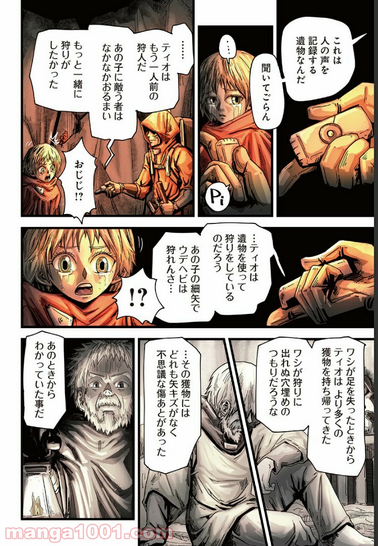 夜ヲ東ニ 第1話 - Page 76