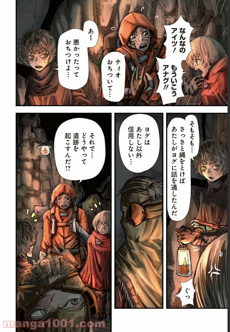 夜ヲ東ニ 第4話 - Page 20