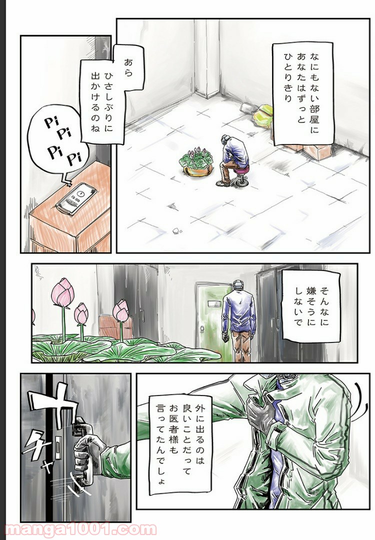 夜ヲ東ニ 第11.5話 - Page 3