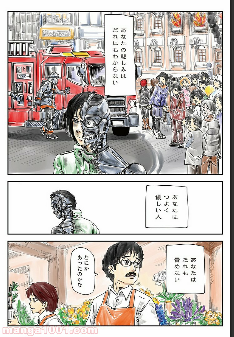 夜ヲ東ニ 第11.5話 - Page 22