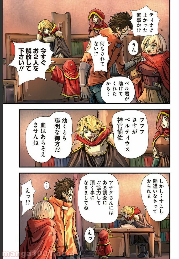 夜ヲ東ニ 第9話 - Page 17