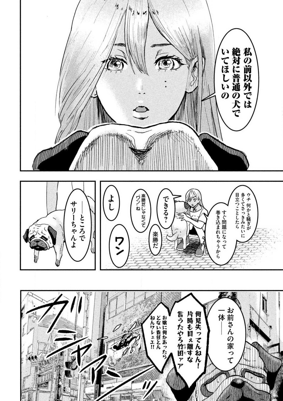 INNU-イッヌ- 第1話 - Page 24