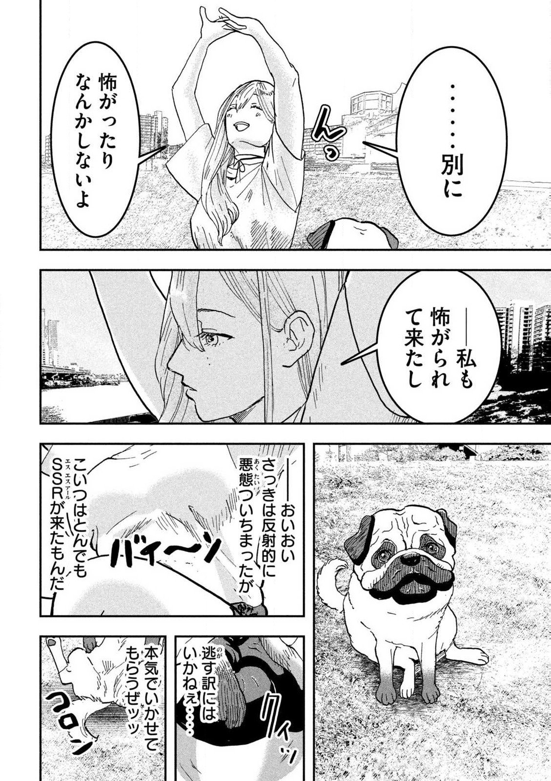 INNU-イッヌ- 第1話 - Page 6