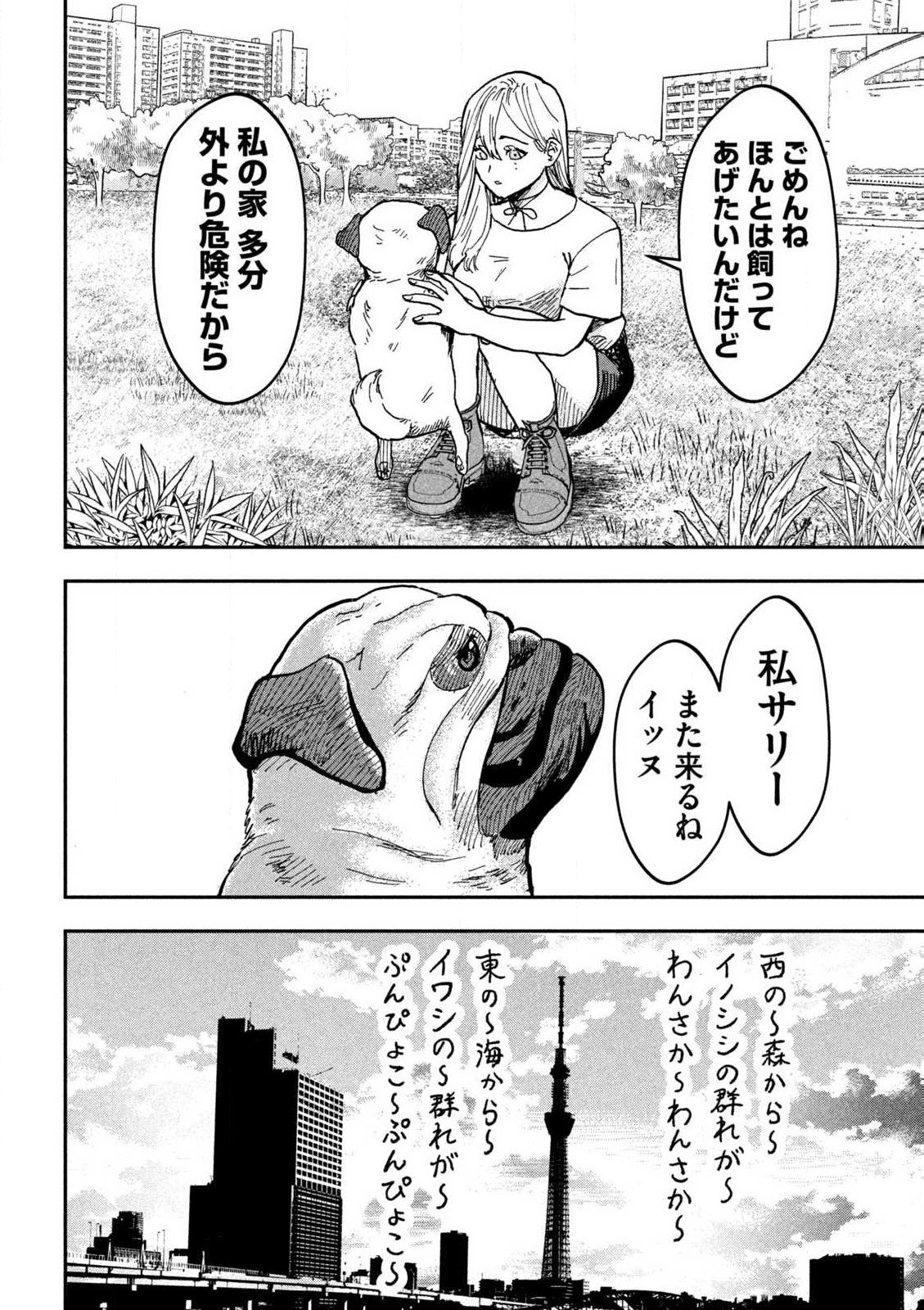 INNU-イッヌ- 第1話 - Page 8