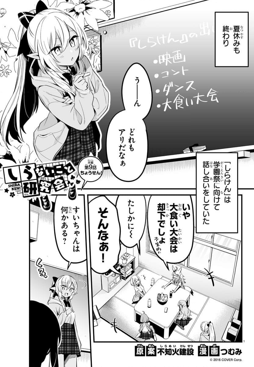 しらないこと研究会 - 第11.5話 - Page 1