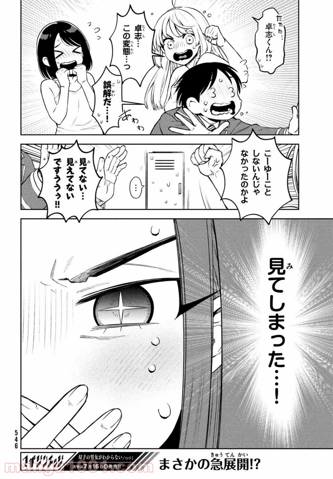 双子の男女がわからない 第7話 - Page 24