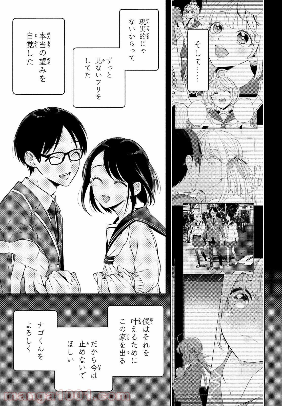 双子の男女がわからない 第14話 - Page 29