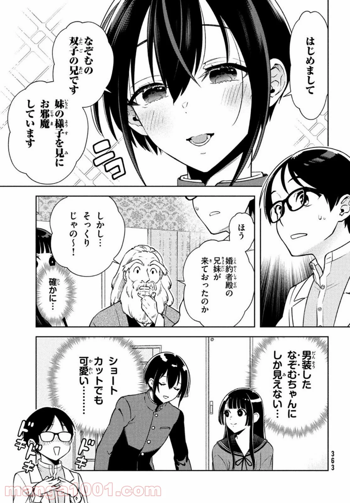 双子の男女がわからない 第5話 - Page 17