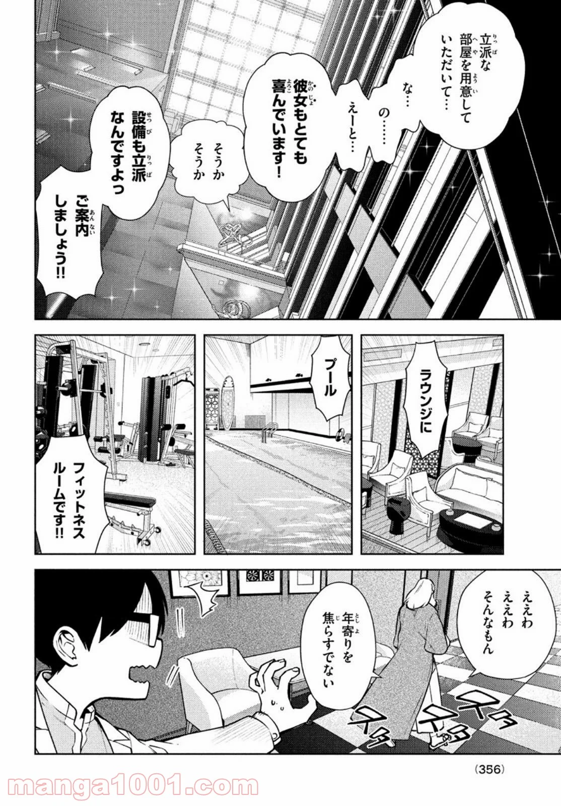 双子の男女がわからない 第5話 - Page 10