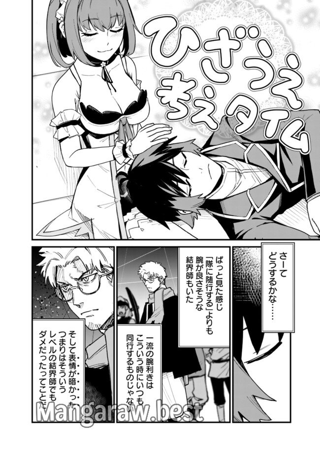 俺はまだ、本気を出していないDX 第36話 - Page 4