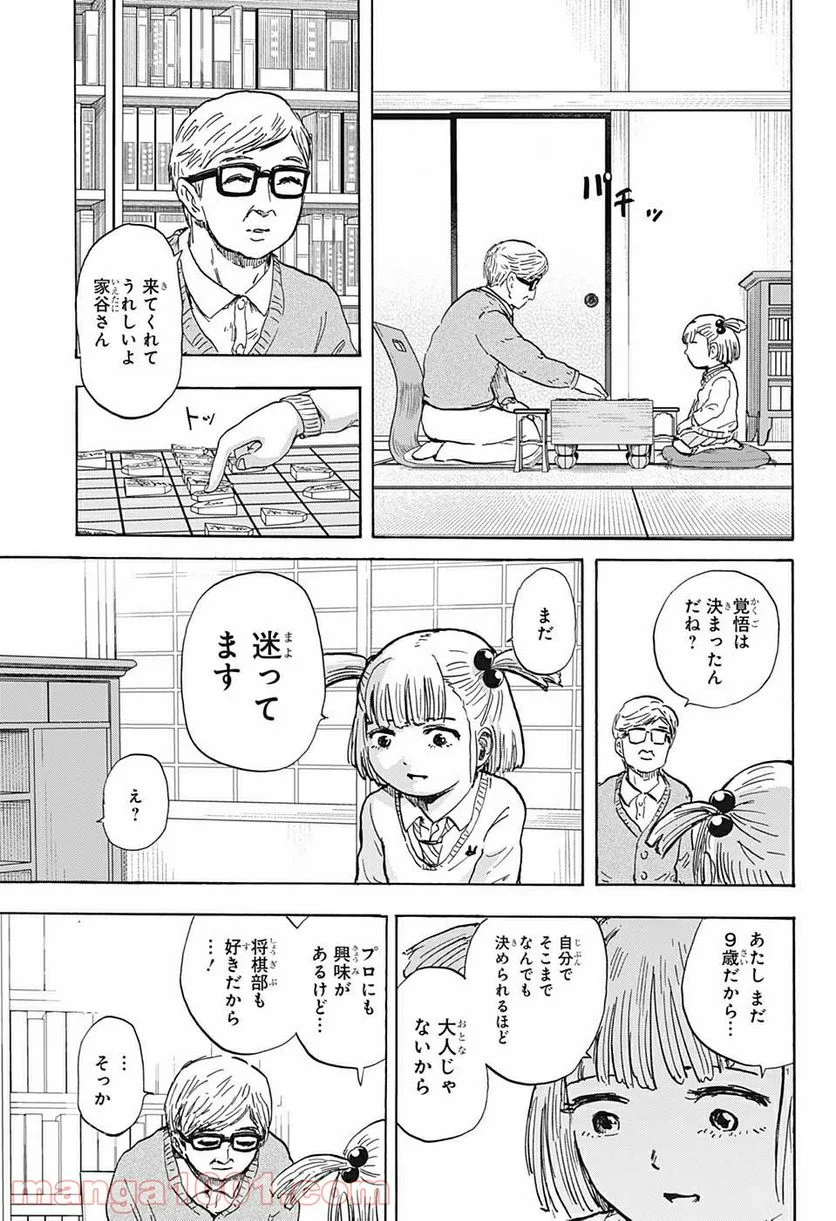 高校生家族 - 第63話 - Page 13