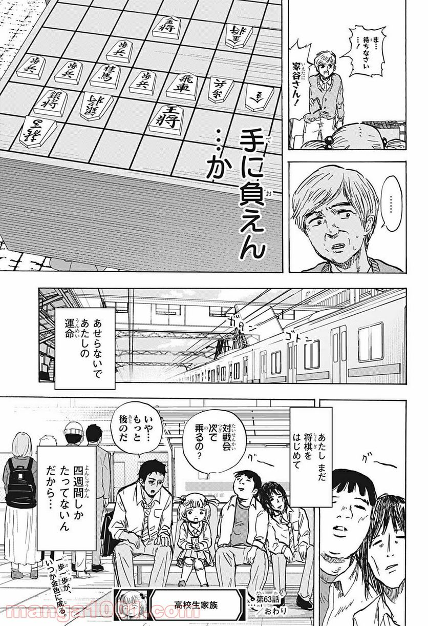 高校生家族 第63話 - Page 15