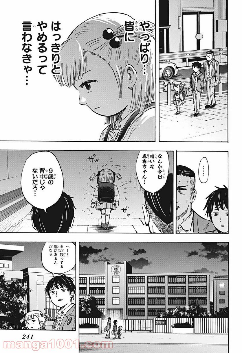 高校生家族 - 第63話 - Page 9