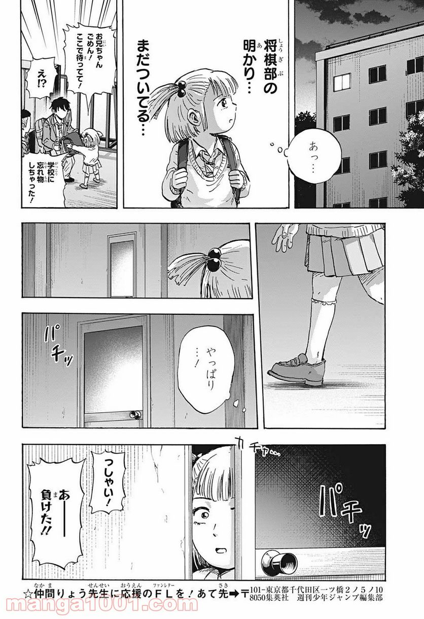 高校生家族 - 第63話 - Page 10