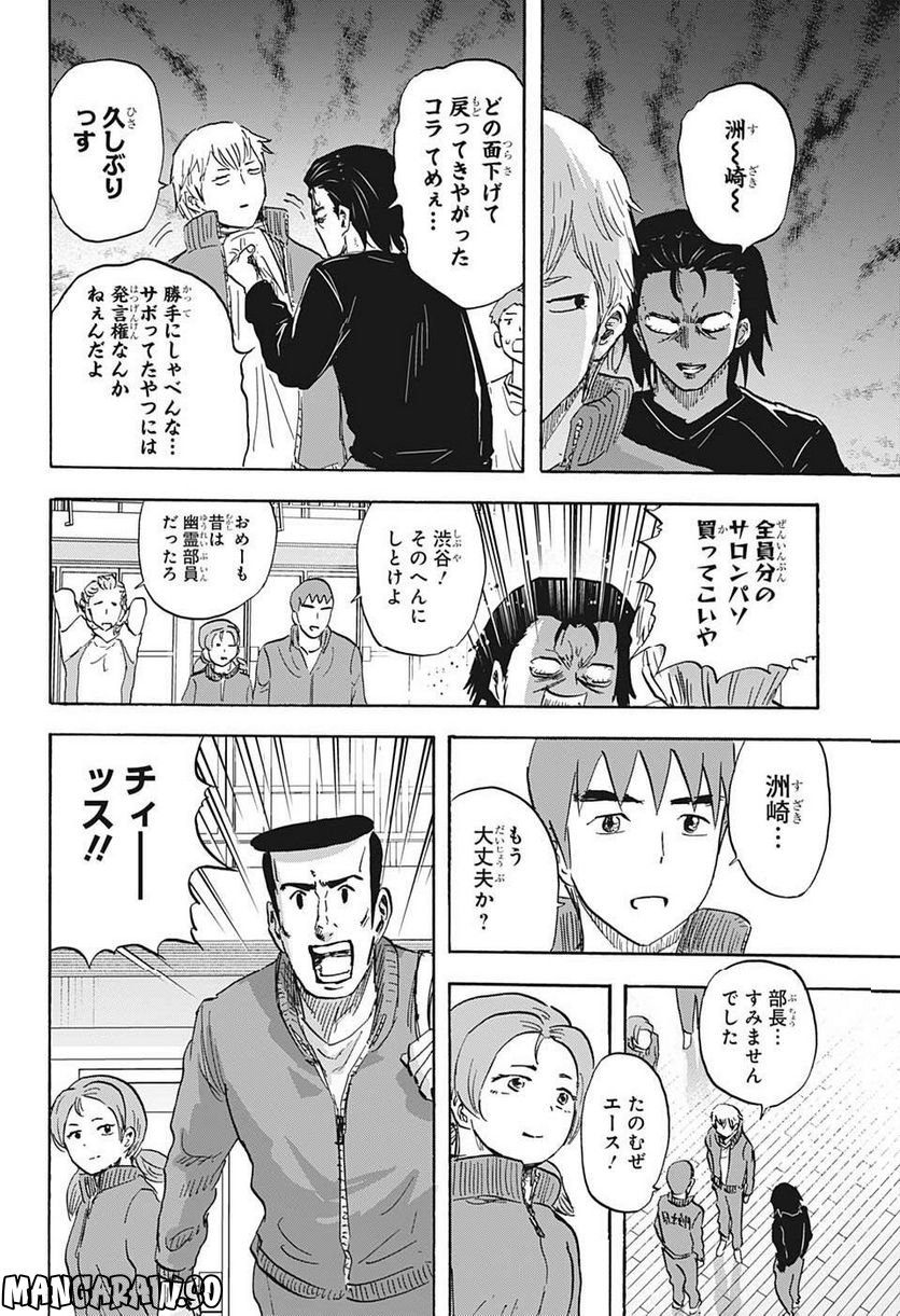 高校生家族 第120話 - Page 14