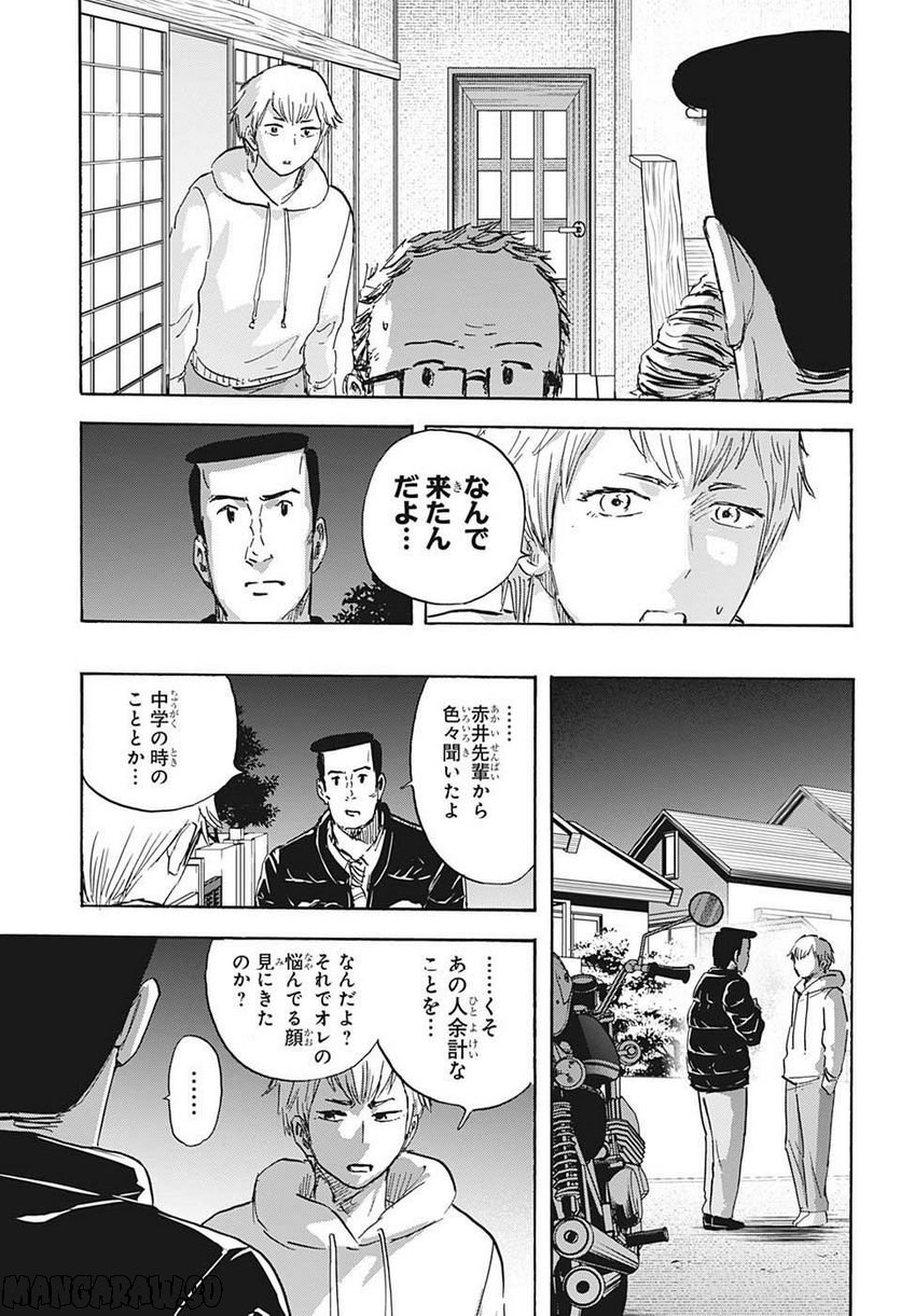 高校生家族 第120話 - Page 5