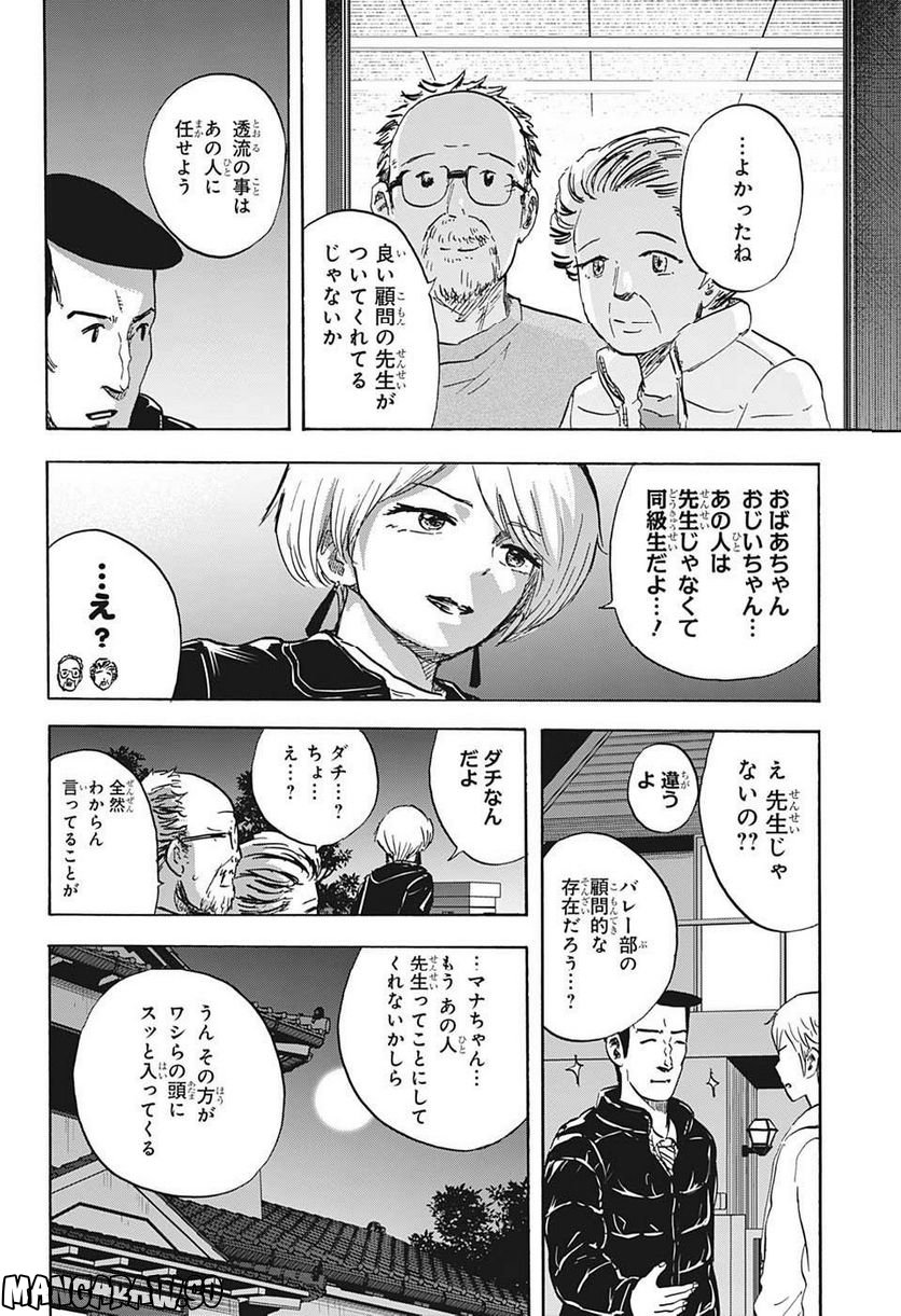 高校生家族 第120話 - Page 8