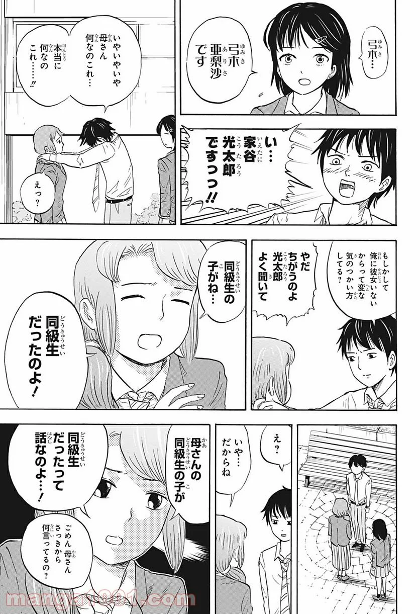 高校生家族 - 第11話 - Page 3