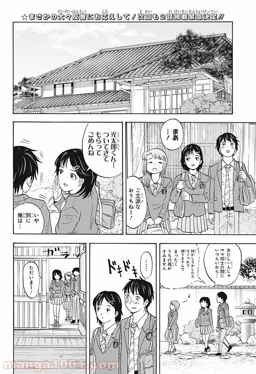 高校生家族 - 第11話 - Page 6