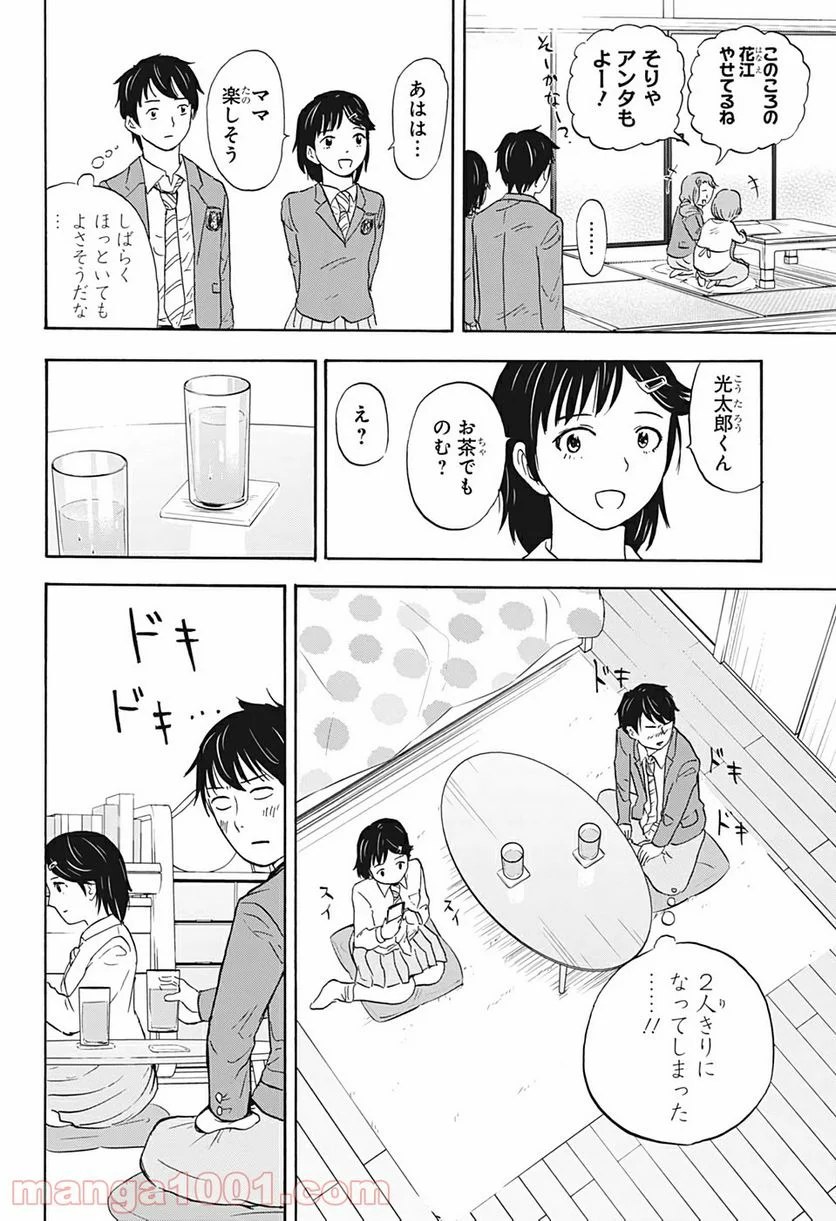 高校生家族 - 第11話 - Page 10