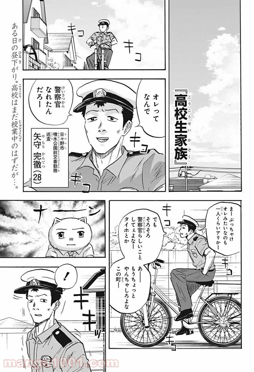 高校生家族 第40話 - Page 1