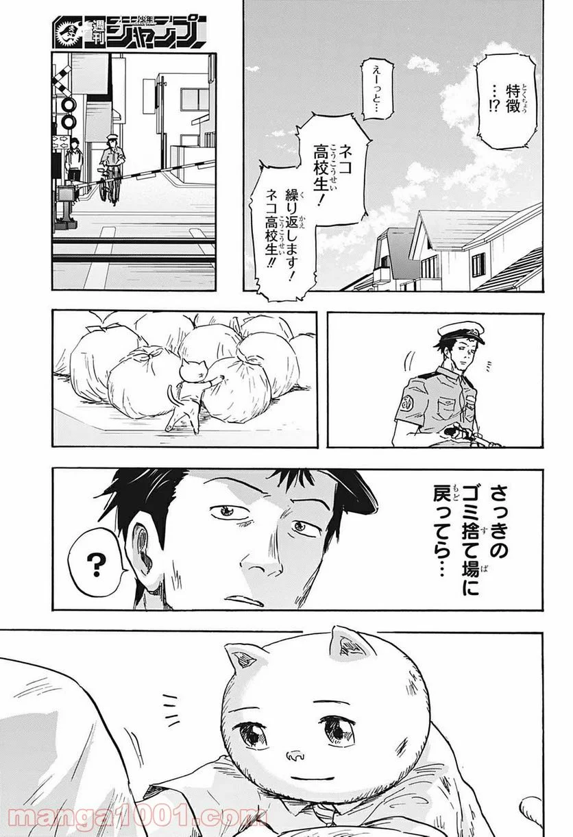 高校生家族 - 第40話 - Page 11