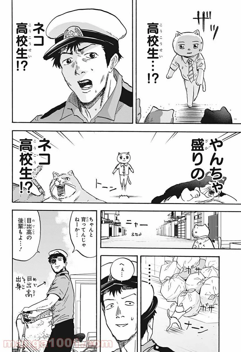 高校生家族 第40話 - Page 6