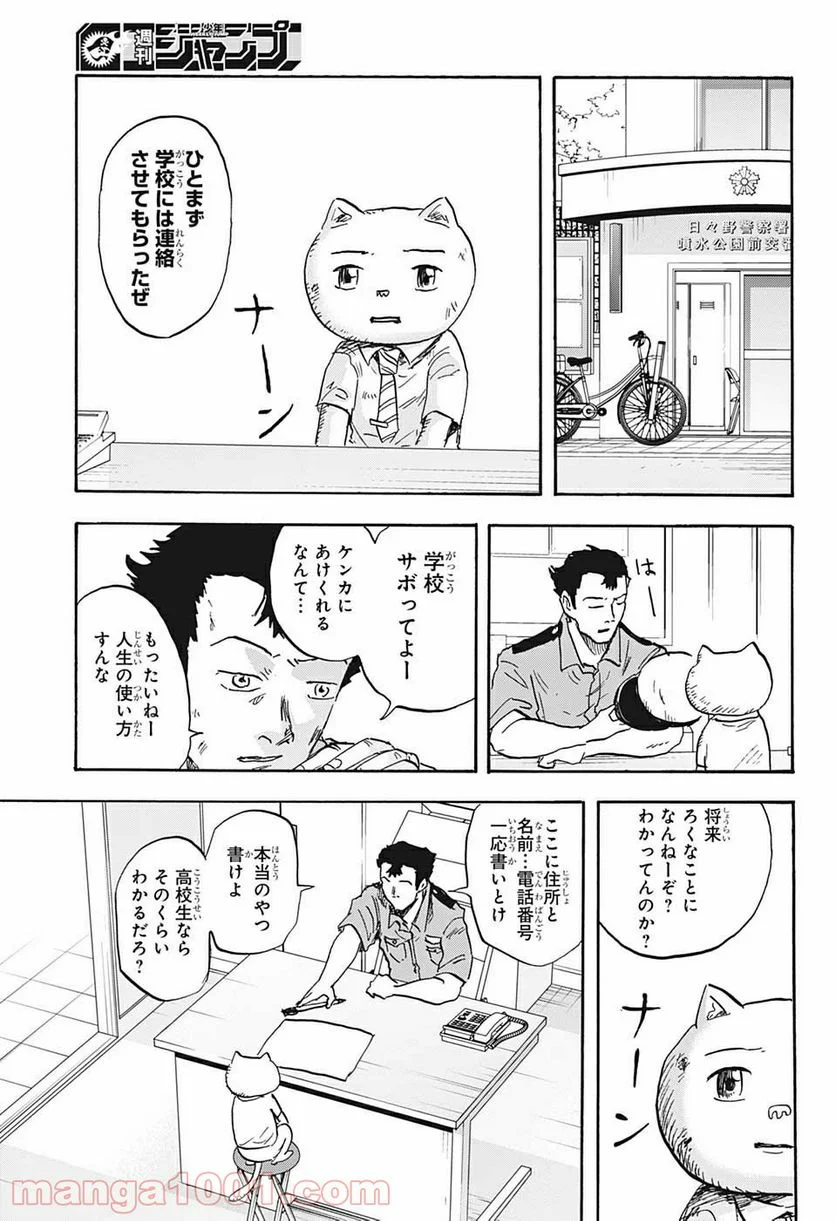 高校生家族 第40話 - Page 7