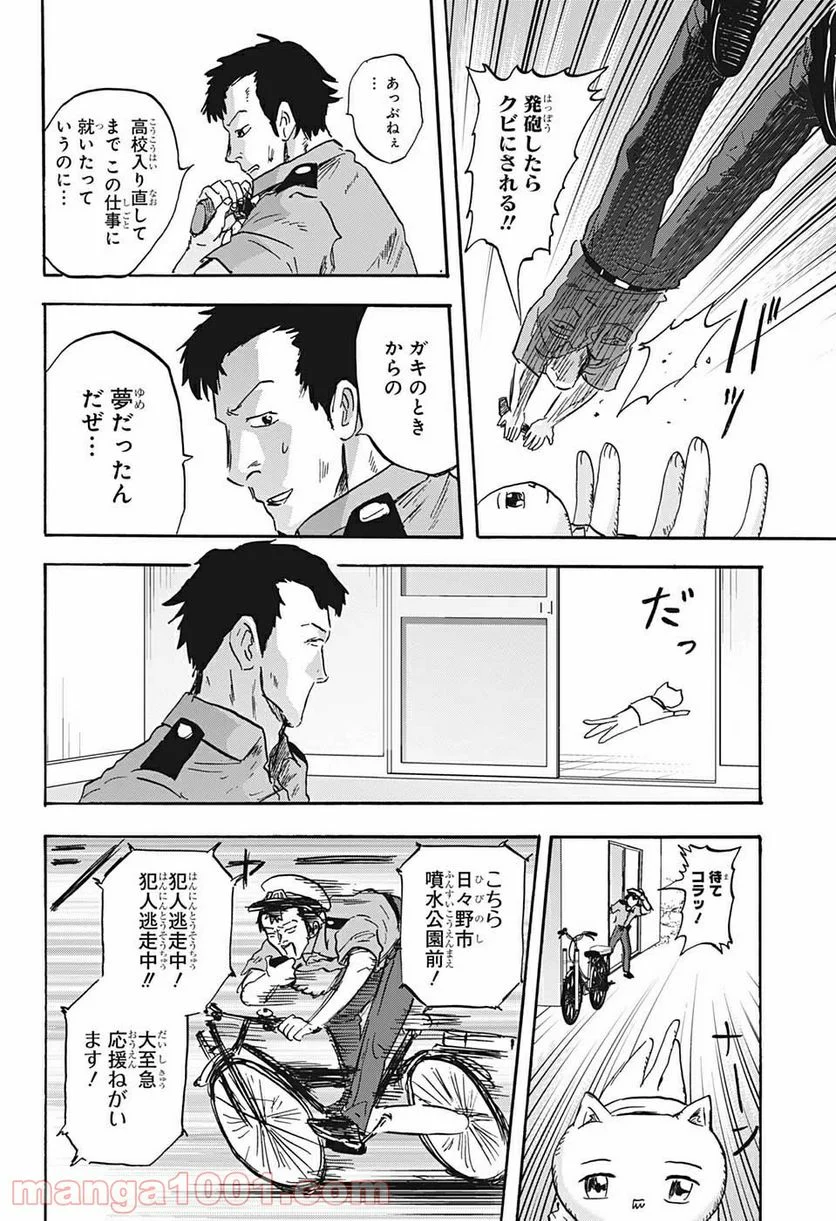 高校生家族 第40話 - Page 10