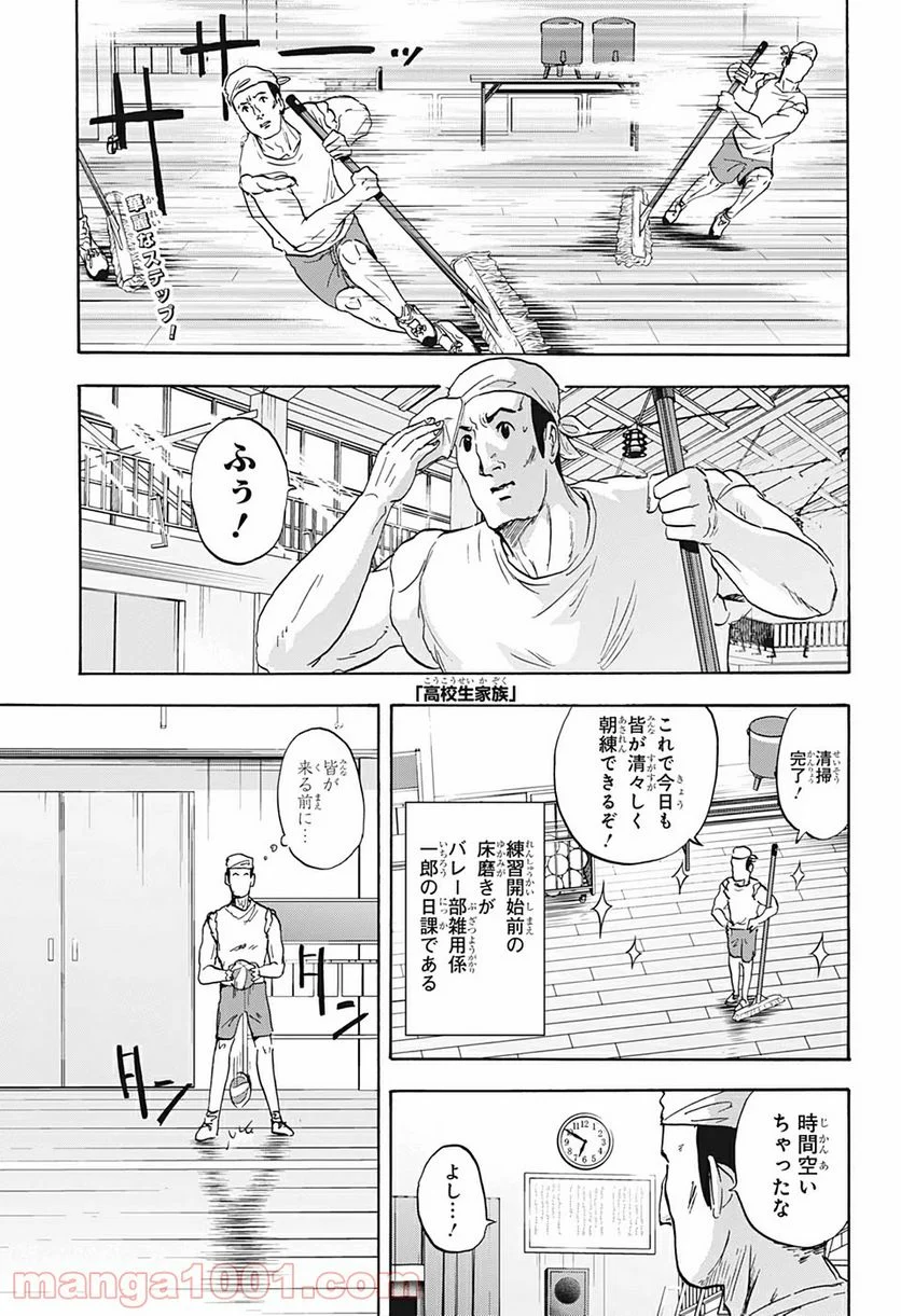 高校生家族 第28話 - Page 1