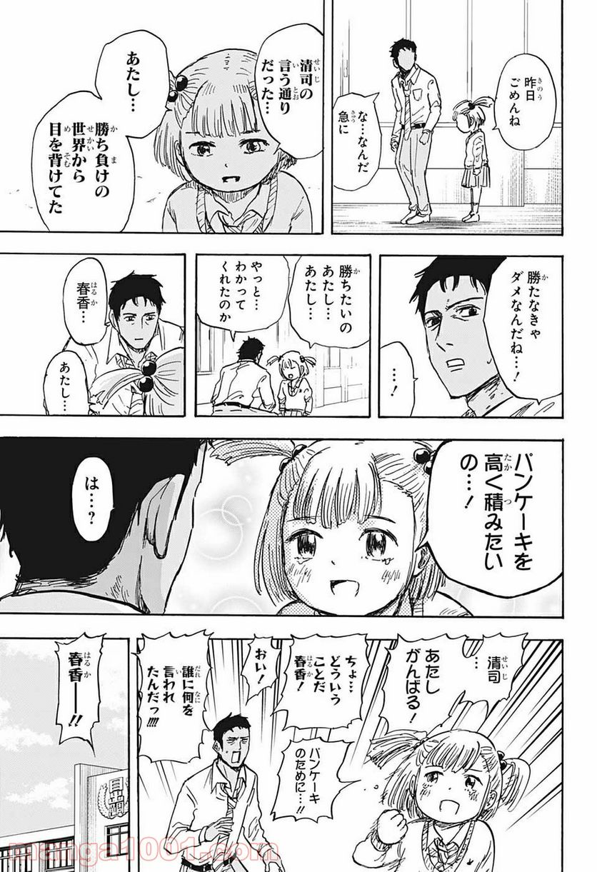 高校生家族 第59話 - Page 15