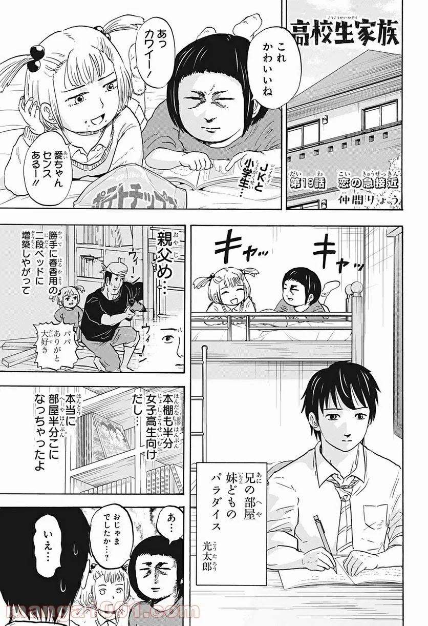 高校生家族 第19話 - Page 1