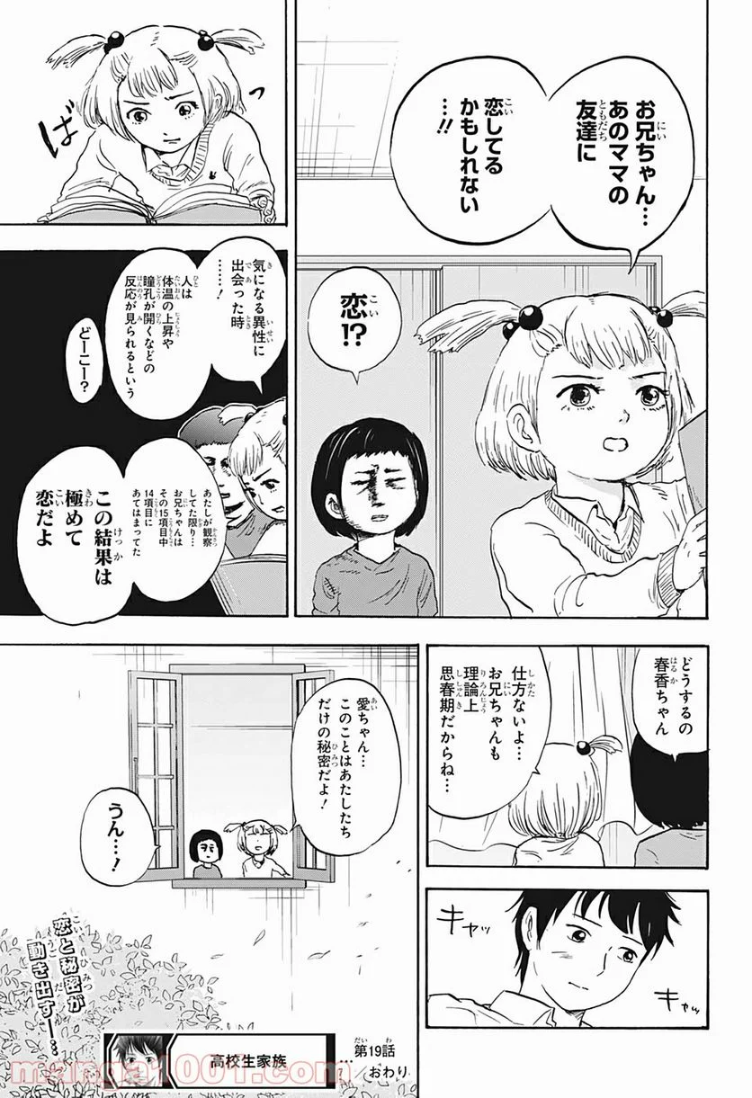 高校生家族 第19話 - Page 11