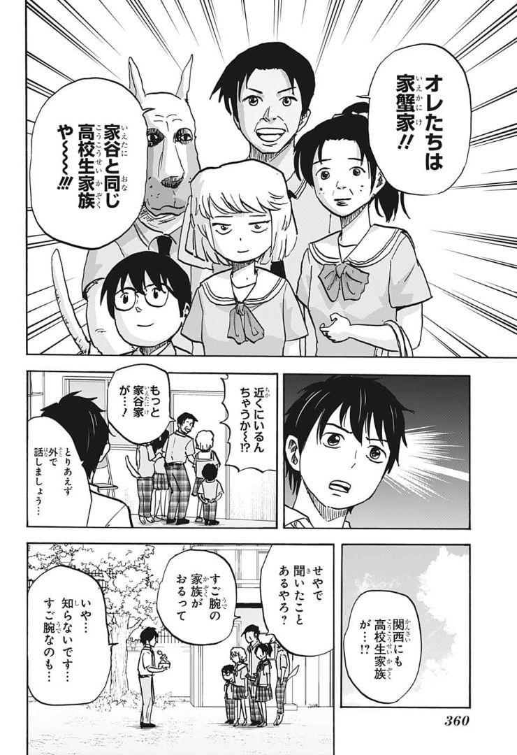 高校生家族 第95話 - Page 4