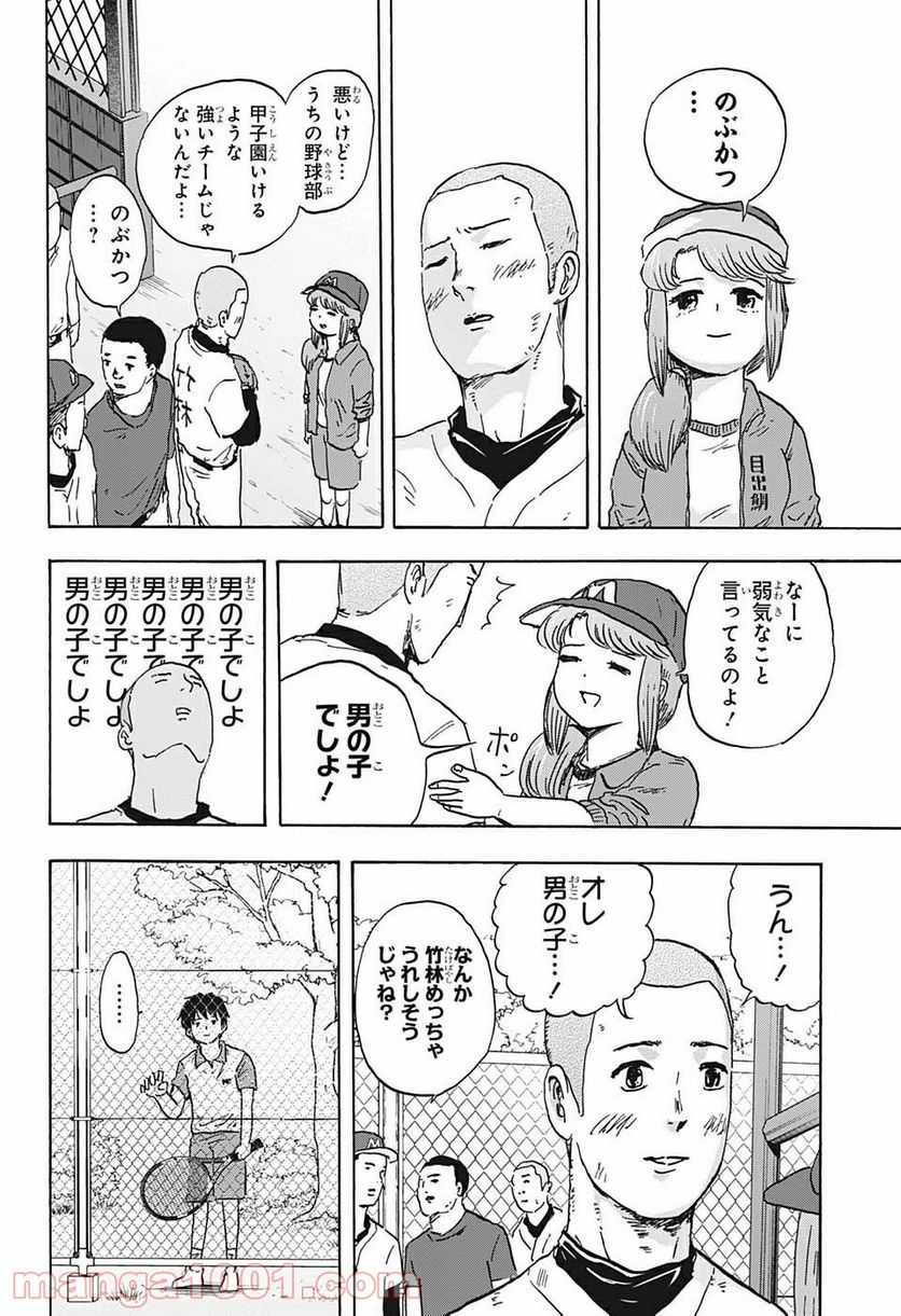 高校生家族 第52話 - Page 4