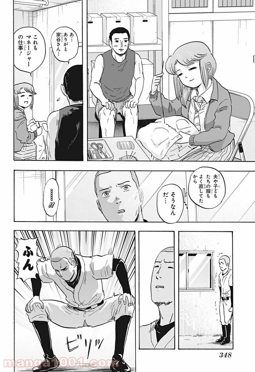 高校生家族 - 第52話 - Page 8