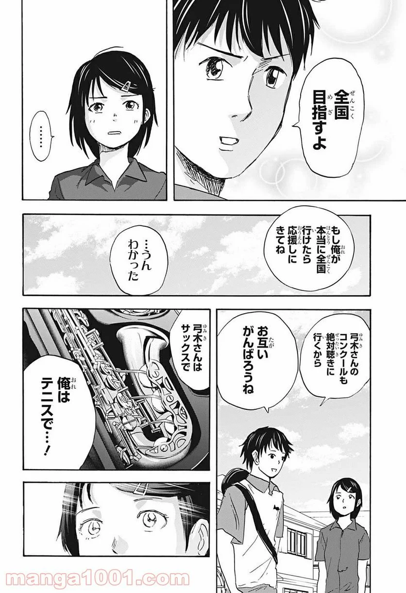 高校生家族 - 第33話 - Page 12