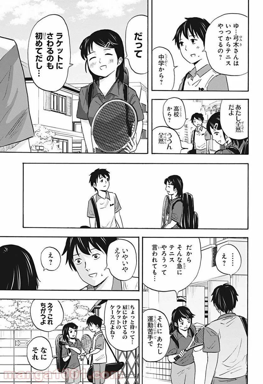 高校生家族 第33話 - Page 7