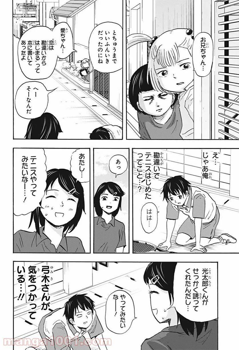 高校生家族 第33話 - Page 10