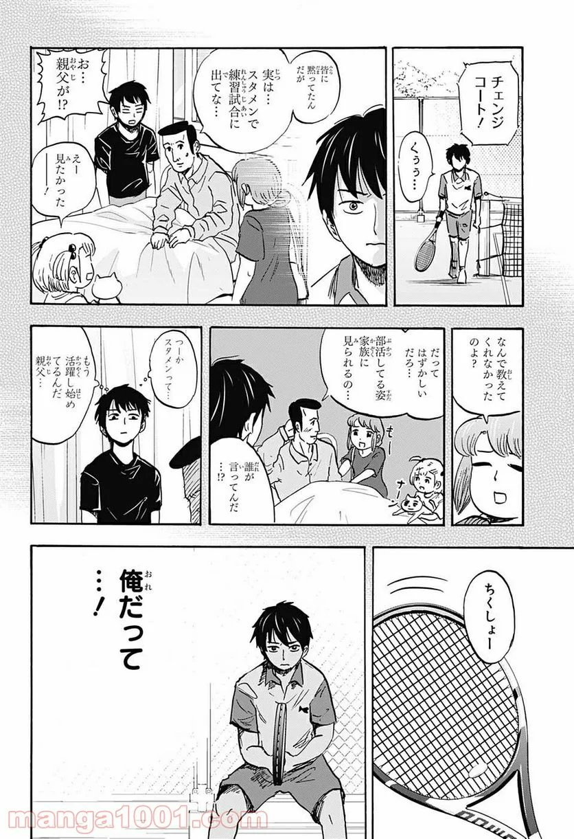 高校生家族 - 第39話 - Page 4