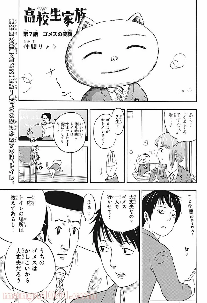 高校生家族 第7話 - Page 1