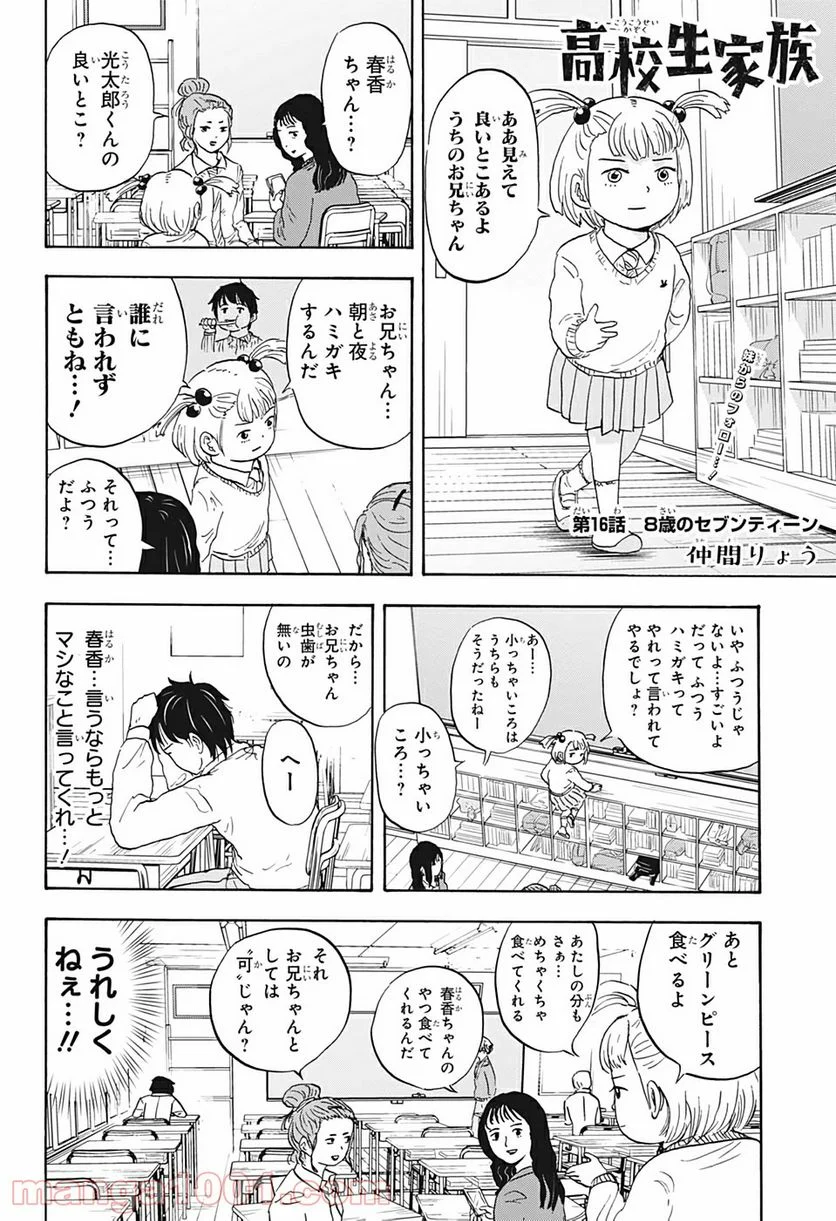 高校生家族 - 第16話 - Page 2