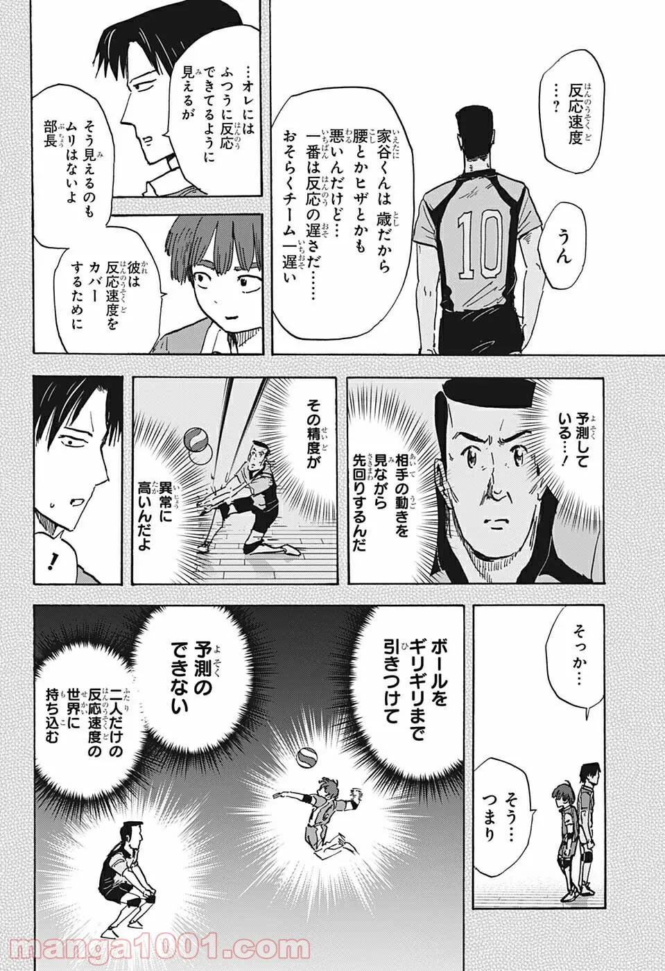 高校生家族 第70話 - Page 6