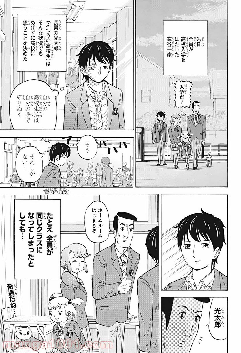 高校生家族 - 第3話 - Page 1