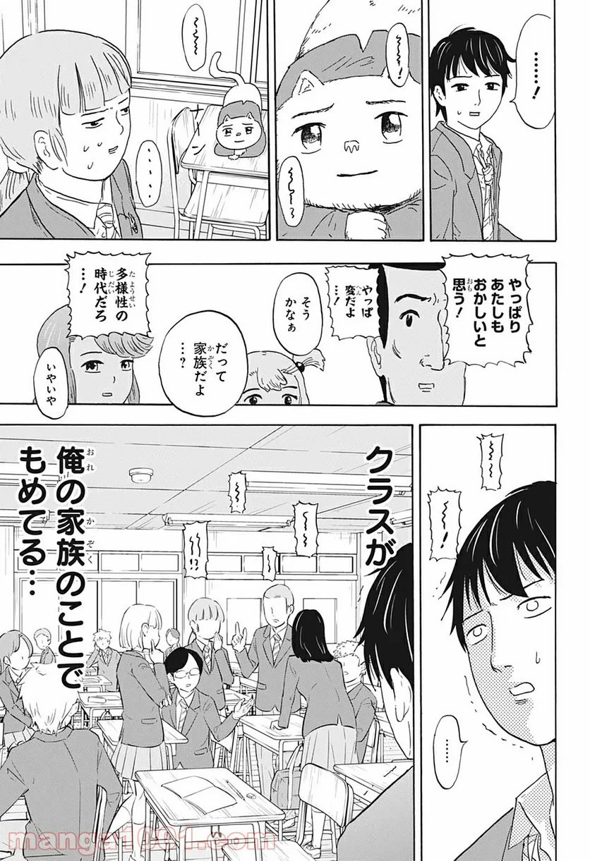 高校生家族 第3話 - Page 5