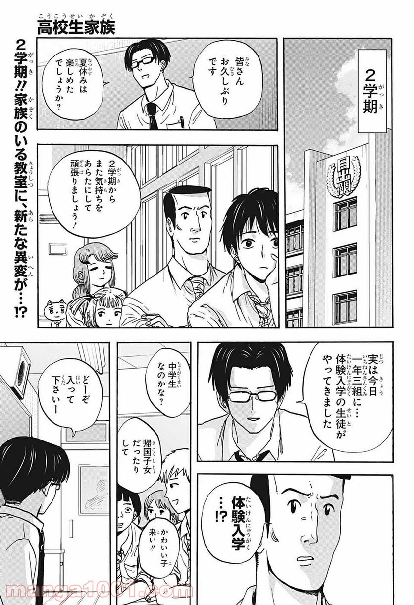 高校生家族 第49話 - Page 1