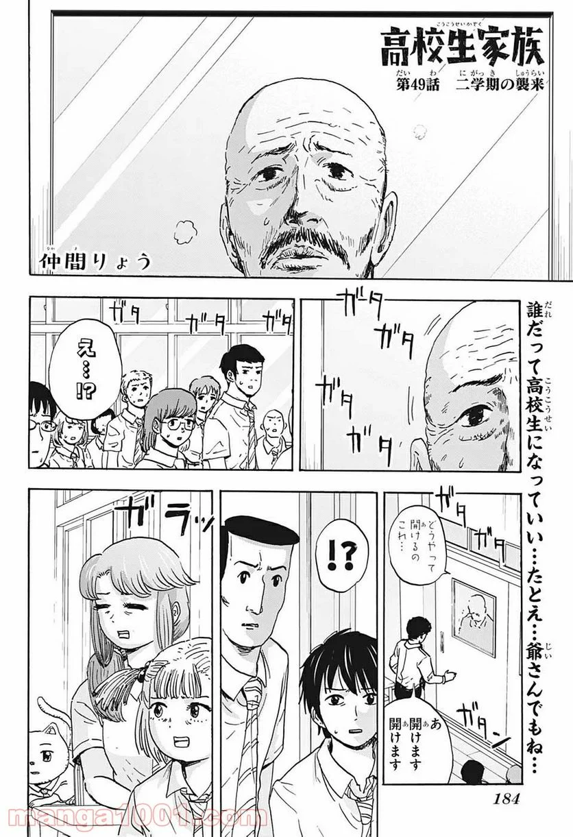 高校生家族 第49話 - Page 2