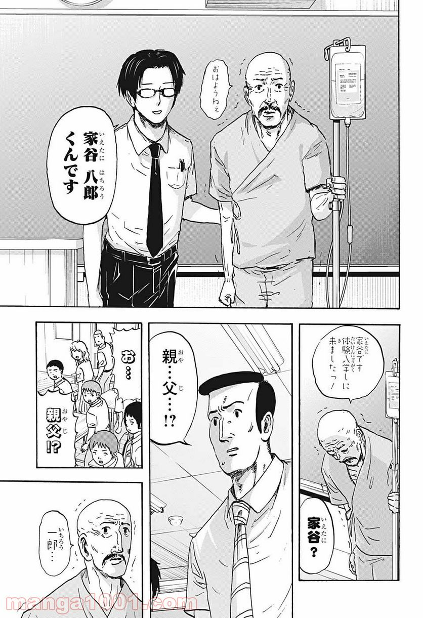 高校生家族 - 第49話 - Page 3