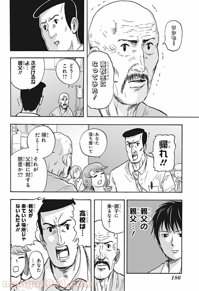 高校生家族 - 第49話 - Page 4