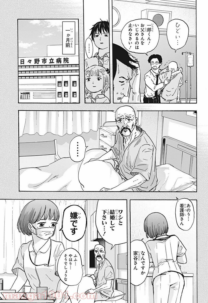 高校生家族 第49話 - Page 5